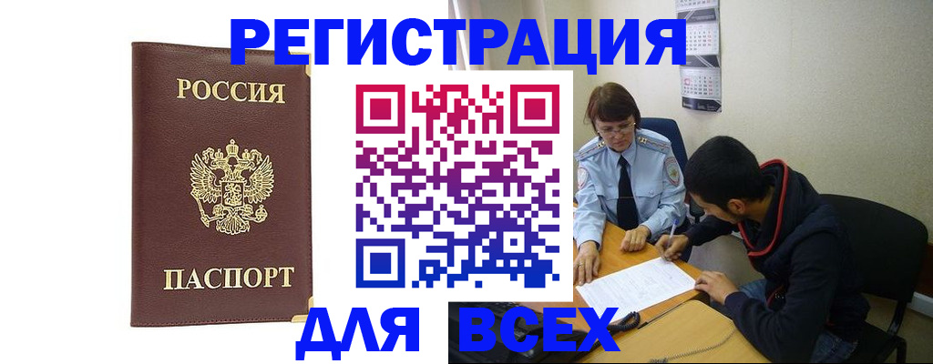 прописка для работы в Сельцо